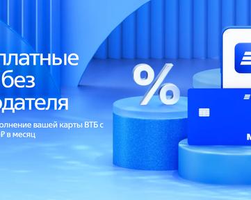 Лёгкий способ стать зарплатным клиентом ВТБ, получая зарплату на счёт в другом банке / Финансы и криптовалюты / iXBT Live
